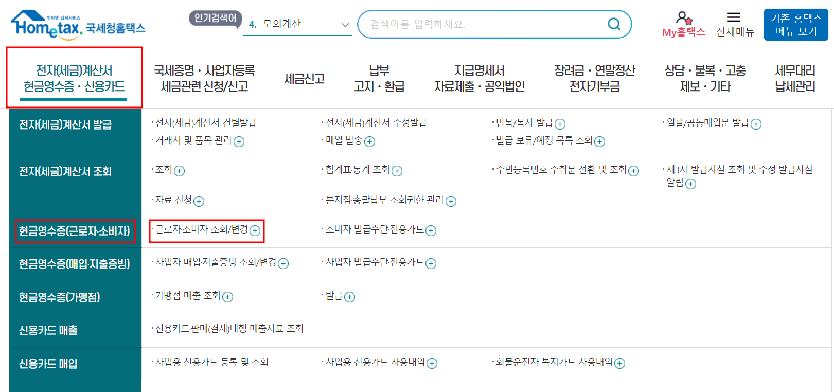 현금영수증 조회
