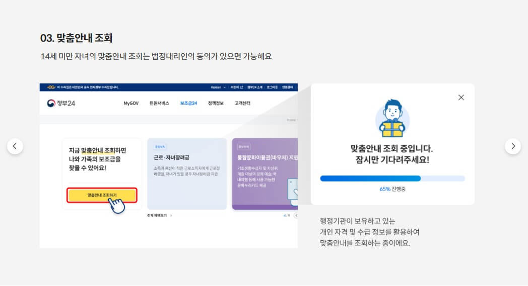 자녀의 정보도 함께 조회되며 나에게 맞는 맞춤 정보를 알아서 찾아줍니다.