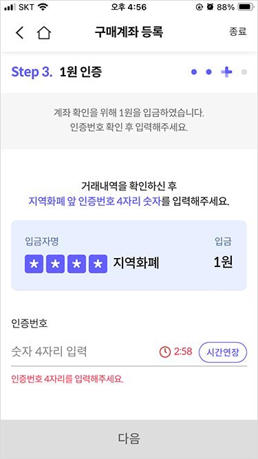 서울페이 플러스 앱 회원가입, 결제수단(구매계좌) 등록 방법