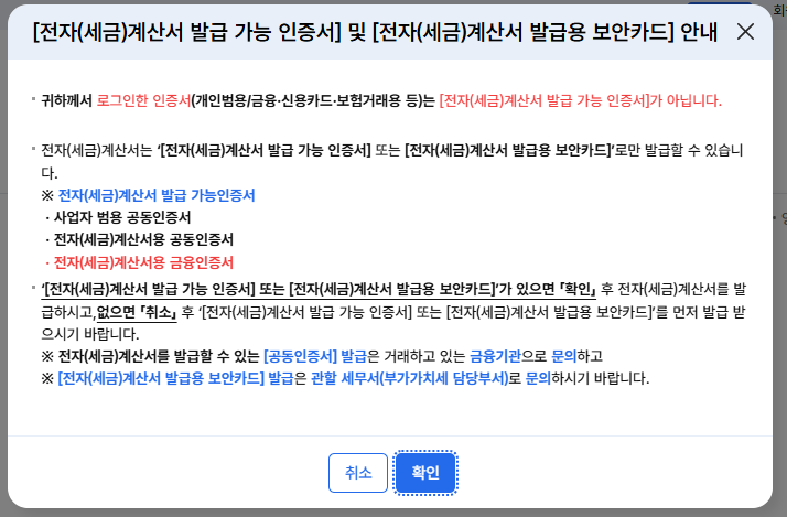 세금계산서 발행