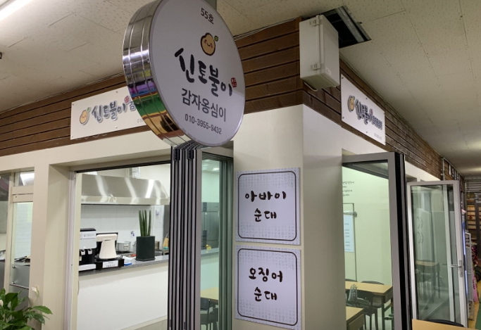 속초신토불이감자옹심이