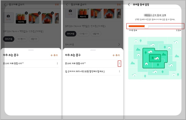 당근마켓 물건 올리는 방법