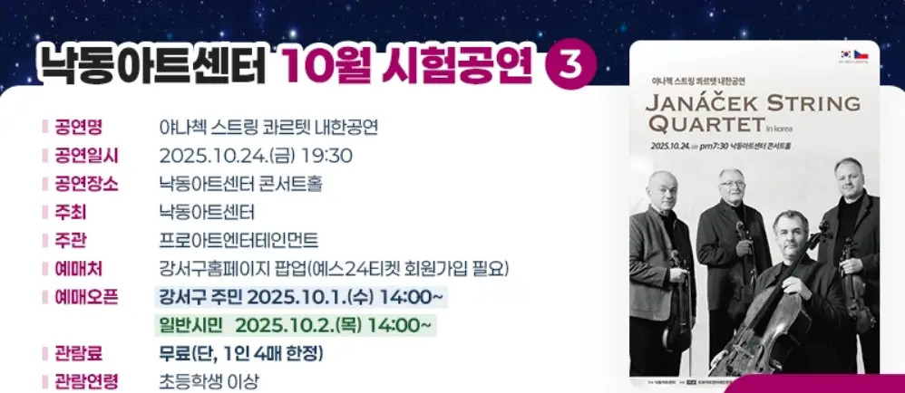 부산 강서구 낙동아트센터 10월 시험공연3 일정 프로그램 좌석 예매 방법