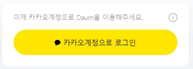 다음 이메일