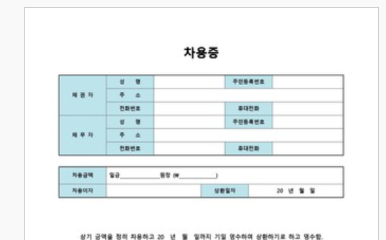 차용증 양식 무료 다운로드 & 차용증 쓰는 방법 완벽 가이드(양식 5가지)