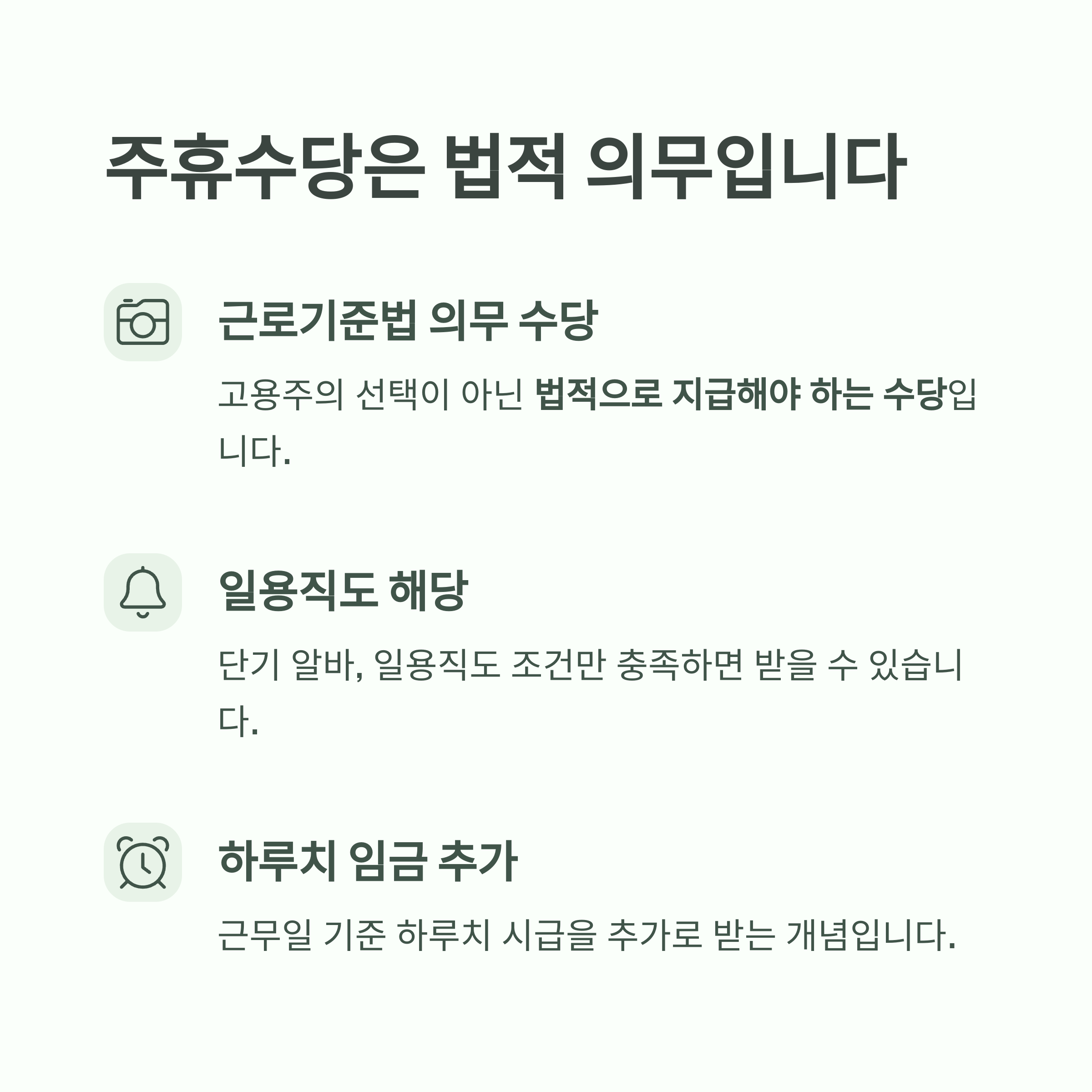 2025년 알바 주휴수당 계산법 총정리｜일용직도 꼭 알아야 할 조건