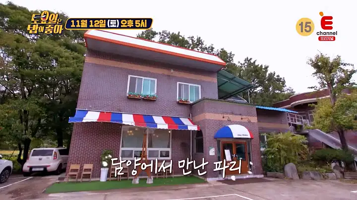 토요일은 밥이좋아 토밥 프랑스 가정식 라따뚜이 꼬꼬뱅 몽따뉴 현지인 추천 프렌치 레스토랑 담양 맛집 추천 토밥좋아 방송정보