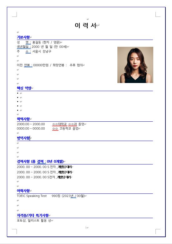 무료 이력서 양식