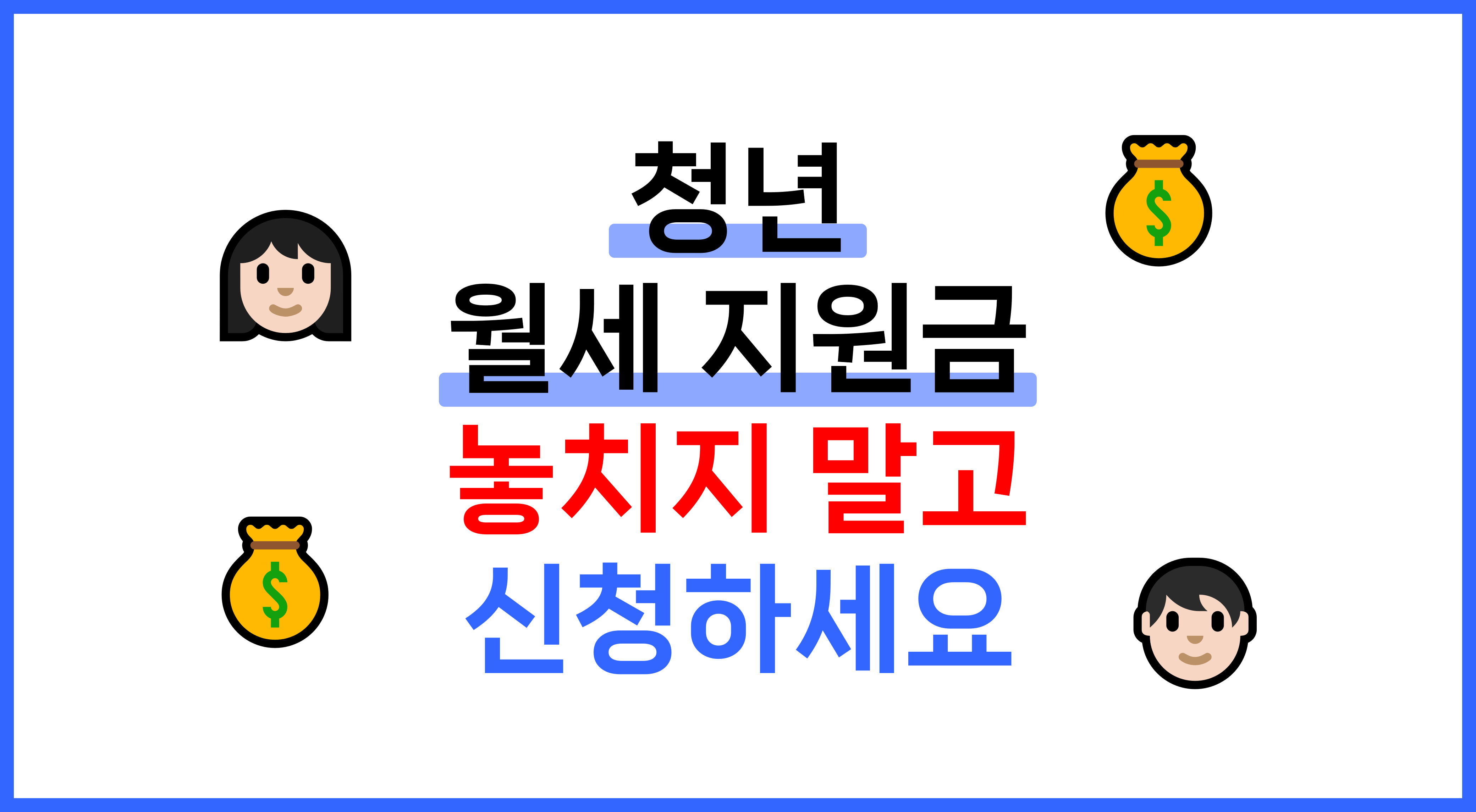 청년 월세 지원금 신청