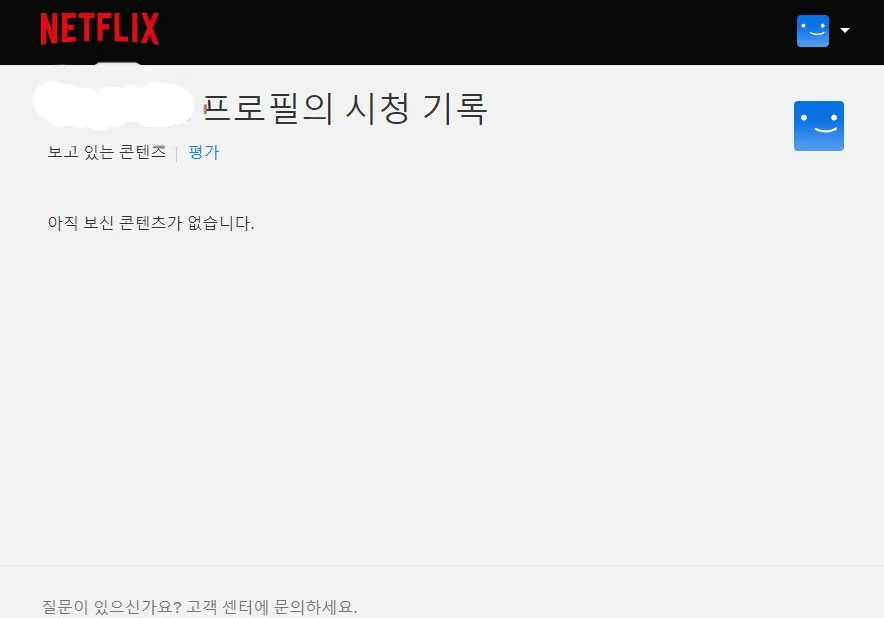 넷플릭스-시청기록-삭제-(PC)-시청-기록이-완전히-삭제된-것을-확인