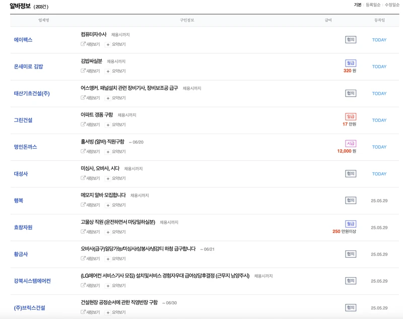 서울교차로-알바정보-2025년5월