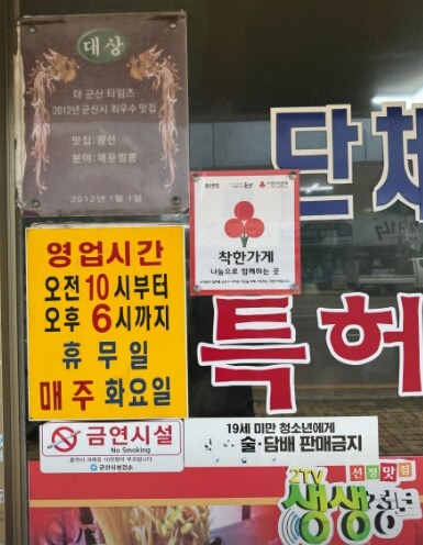 오늘N 격파 중식로드 군산 맛집 특허받은 콩나물 해물짬뽕과 매운 부추 짜장면 왕산중화요리 군산
