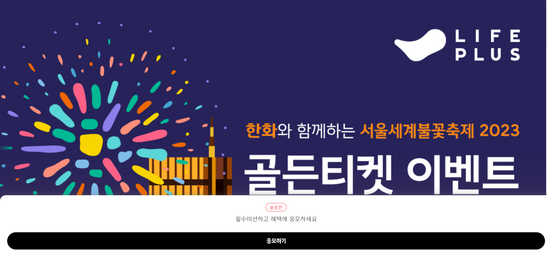 골든티켓 이벤트 화면