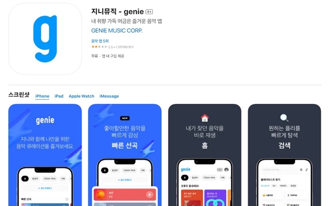 지니뮤직 어플 다운로드 안내