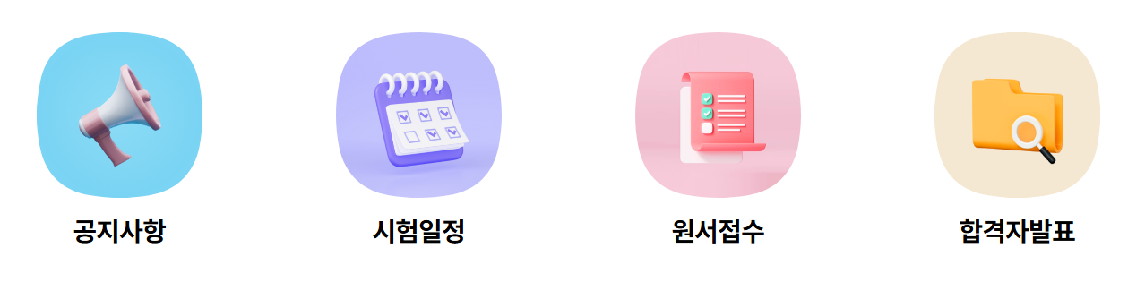 2025 노무사 시험일정