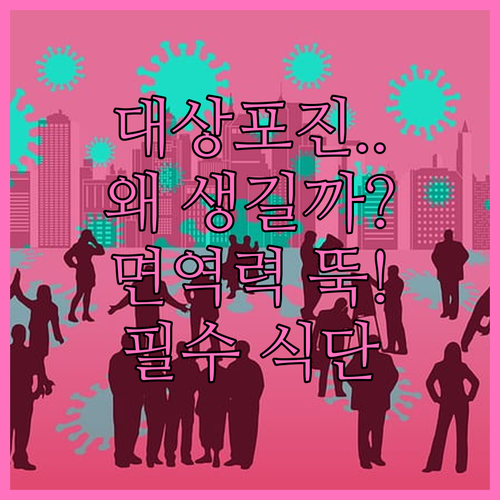 면역력 무너질 때 찾아오는 대상포진 ..