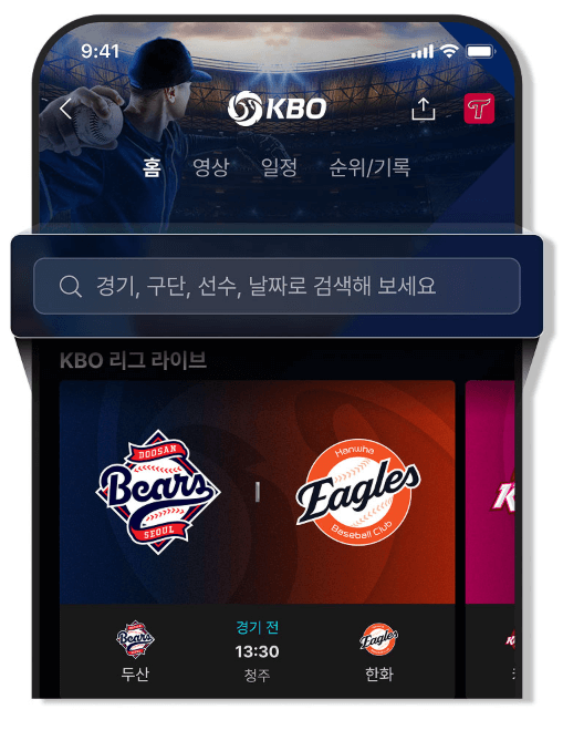 티빙 KBO 중계 요금제 비교 및 할인 총정리(실시간 시청방법&amp;#44;이벤트 혜택 )