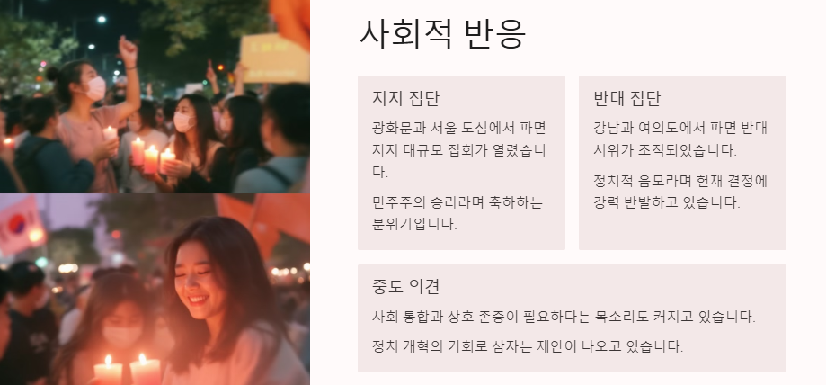 윤석열 대통령 탄핵: 재판내용, 정치 경제 사회적변화, 조기대선일