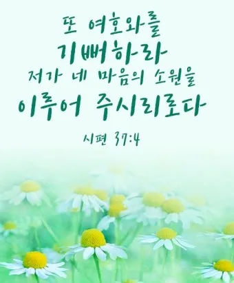 힘이되는 성경말씀 축복 성경말씀 좋은 성경구절 BEST5_21