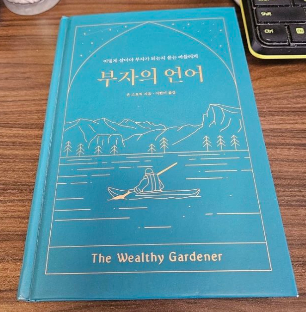 부자의 언어