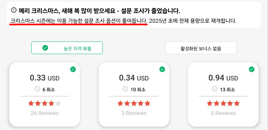 연말에는 설문조사가 적다고 알려주는 해외 플랫폼