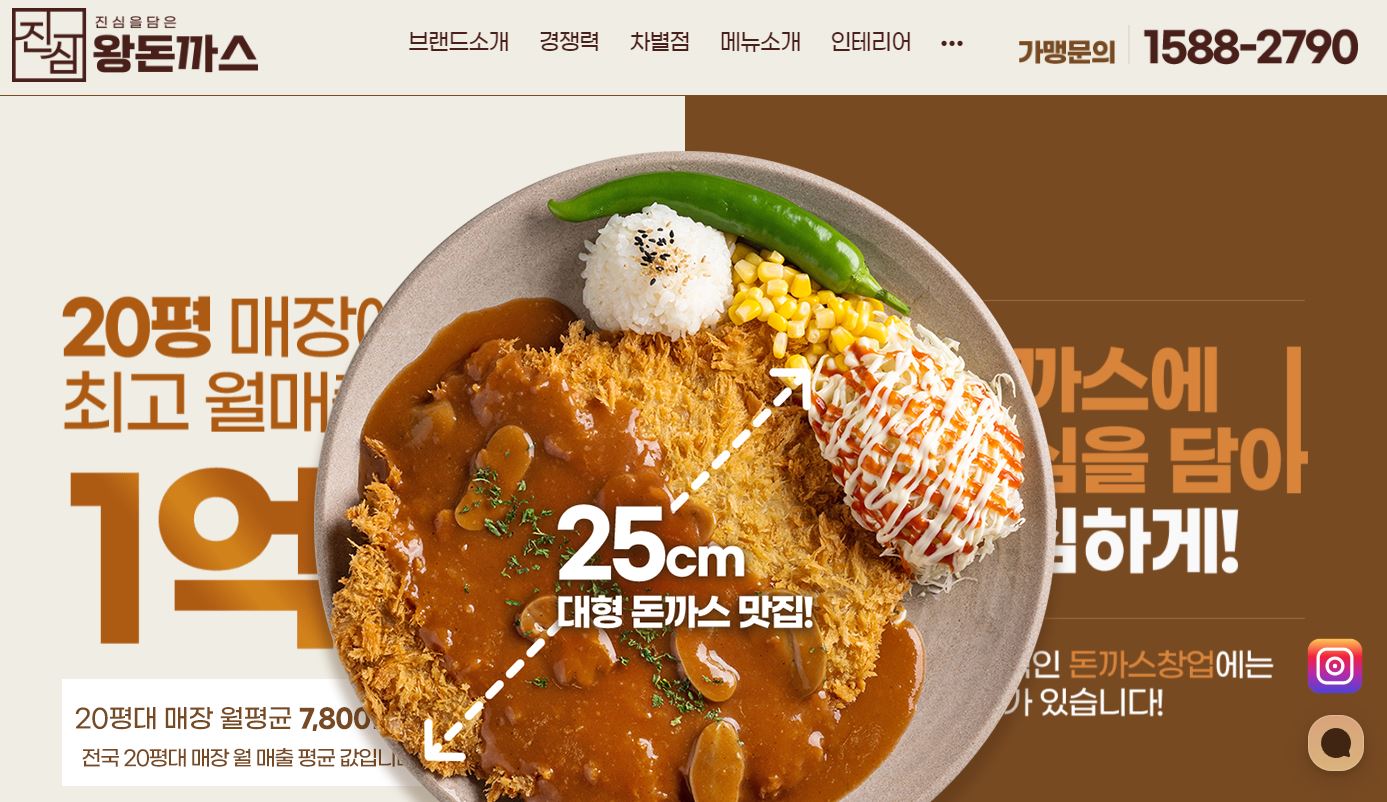 진심 왕돈까스 창업