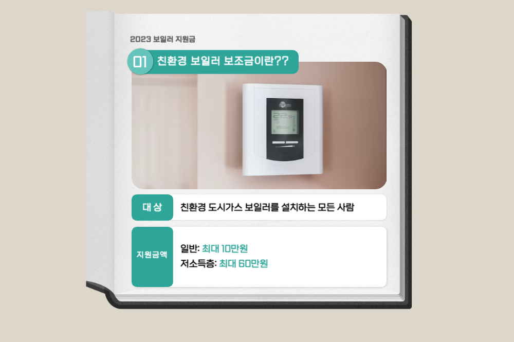 친환경 인증 보일러 지원금 받기