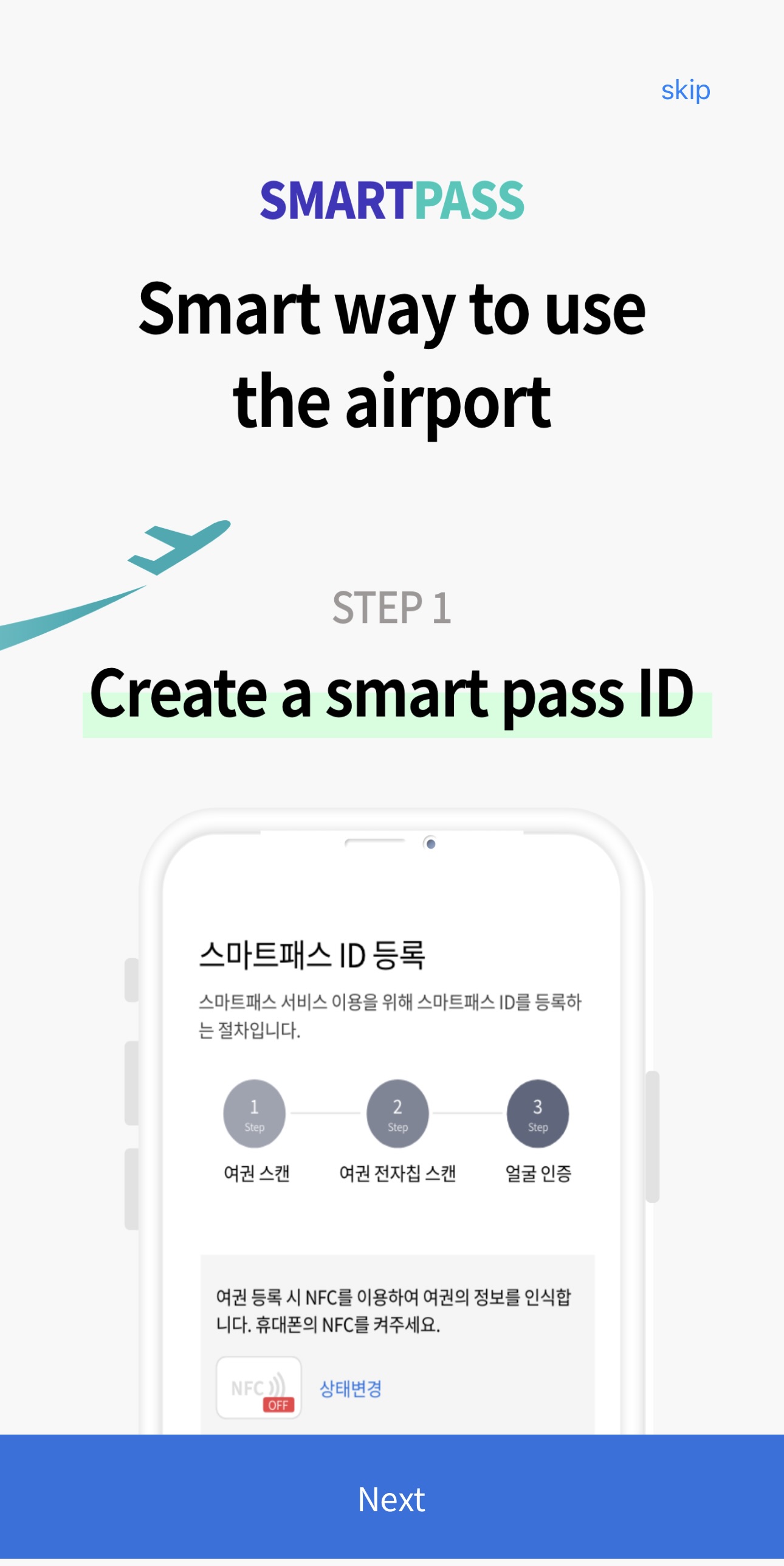 스마트패스 등록방법2