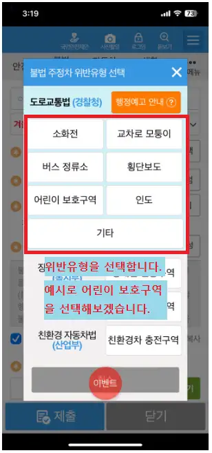 안전신문고불법주정차-6가지유형-이미지