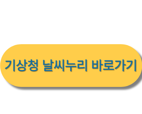 2024년 장마기간 및 예상시기