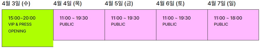 2024 화랑미술제