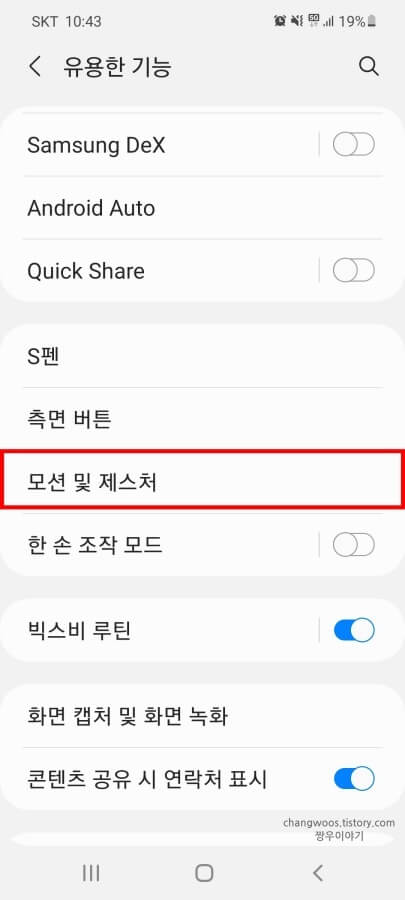모션-및-제스처-목록