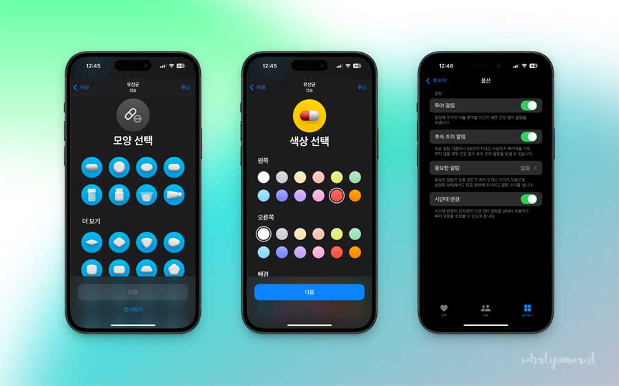 투여약 알림 꿀기능, 약 추가하기