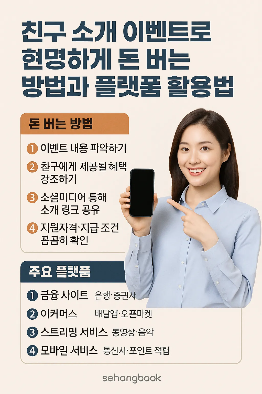 친구 소개 이벤트 관련 사진