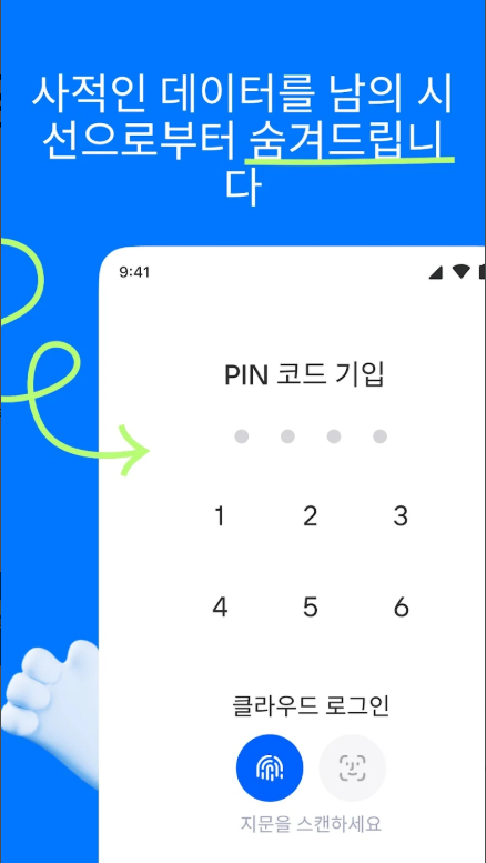 클라우드 앱, 무료 클라우드 스토리지, 사진 저장 및 동기화