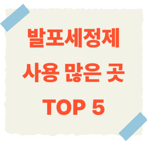 발포세정제-사용-많은-곳-썸네일