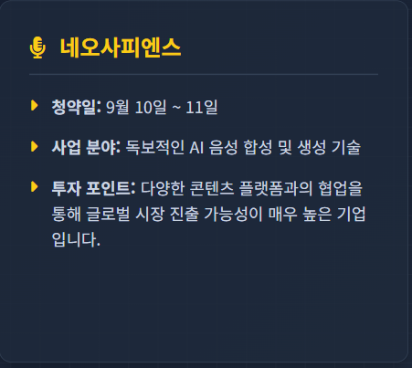 9월 공모주 청약일정