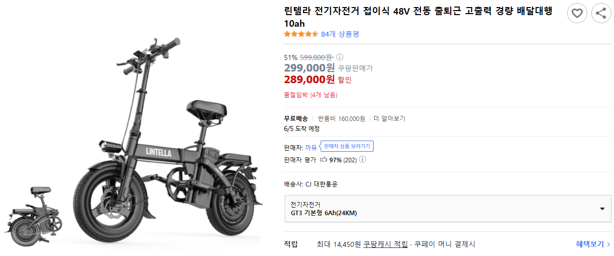 린텔라-전기자전거-접이식-48V-전동-출퇴근-고출력-경량-배달대행-10ah