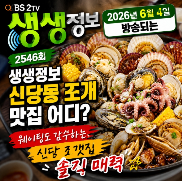 신당 조갯집