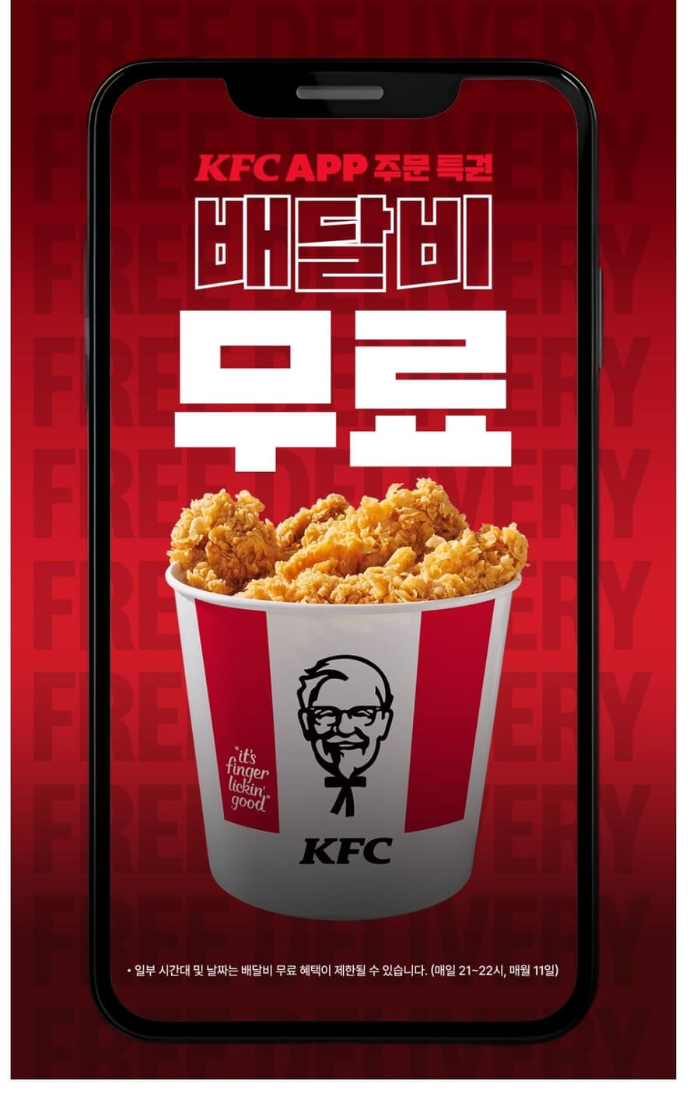 KFC행사