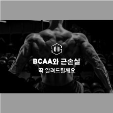 BCAA