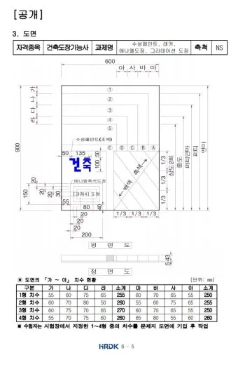 건축도장기능사 시험일정 및 합격 총정리_11