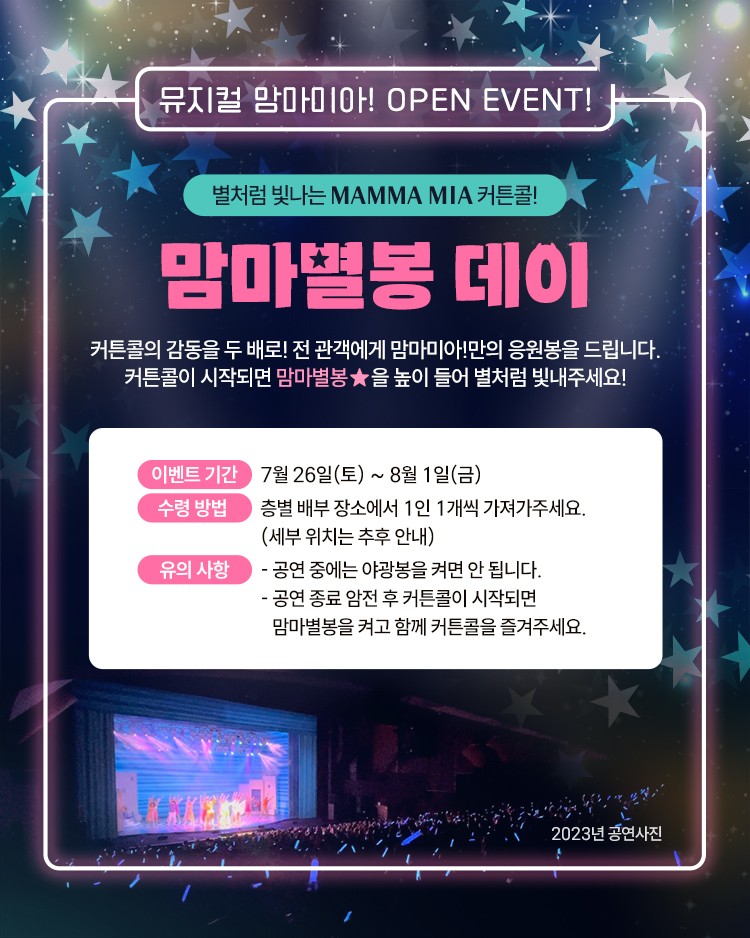 뮤지컬 맘마미아 출연진
