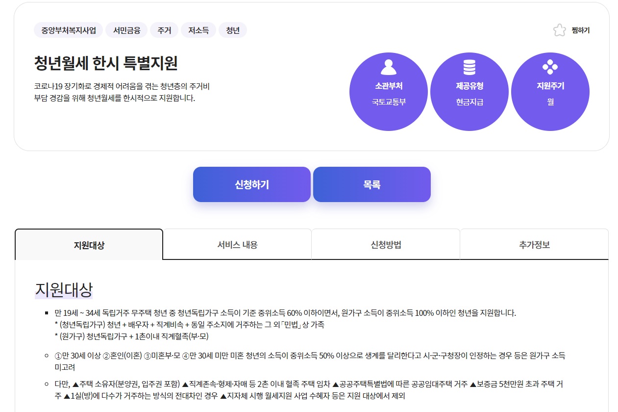 청년월세한시특별지원