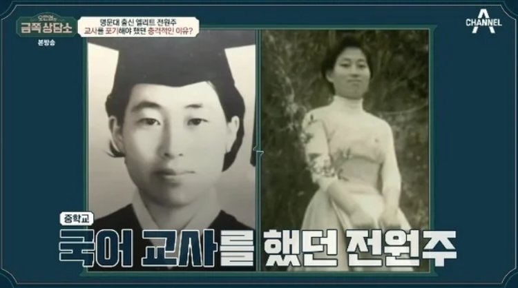 배우 전원주 젊은 시절│숙명여대 졸업 후 교사로 일하던 시기의 순수한 모습