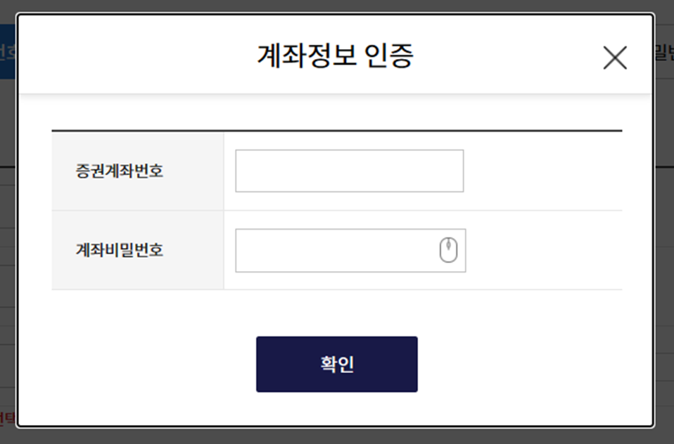 계좌정보 인증 화면
