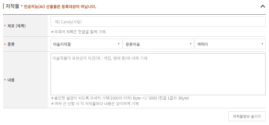 저작물 설명란 자세히 써야하는 곳