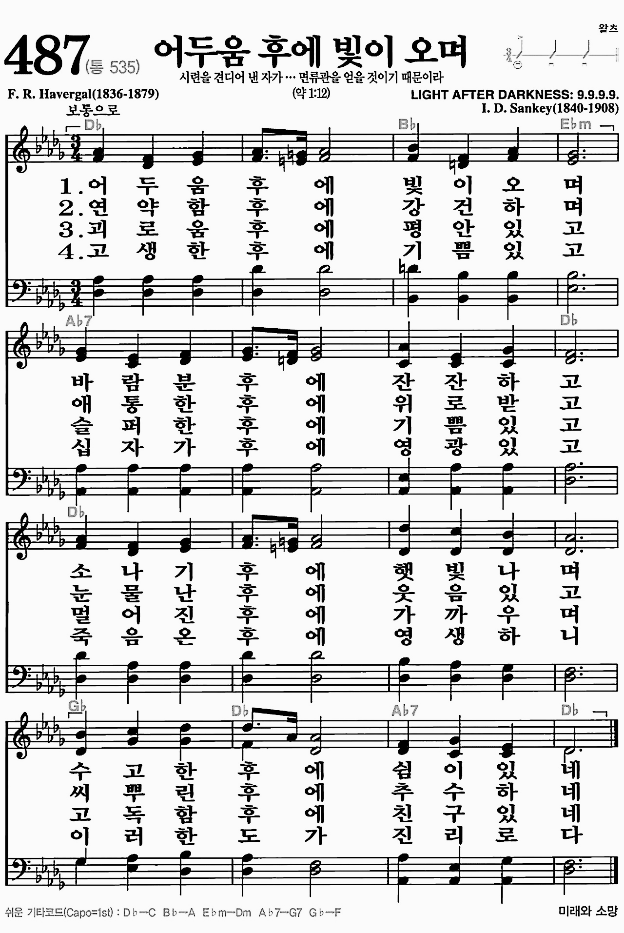 [찬송가] 487장 어두움 후에 빛이 오며