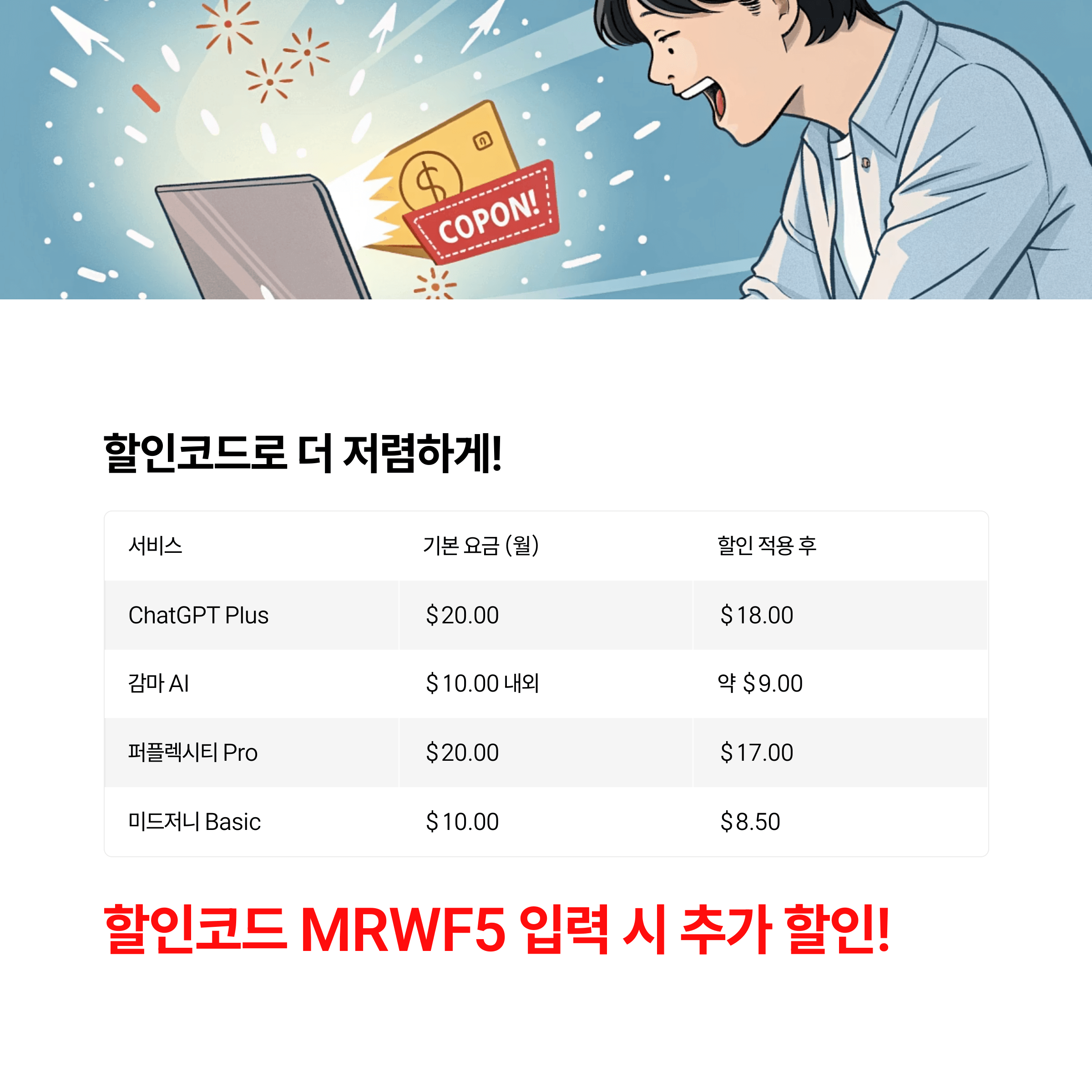 겜스고 GamsGo 할인코드 MRWF5 계정공유 &amp; 프리미엄 구독 꿀혜택(유튜브 프리미엄, 챗GPT 플러스, 넷플릭스, 디즈니플러스, 감마AI)