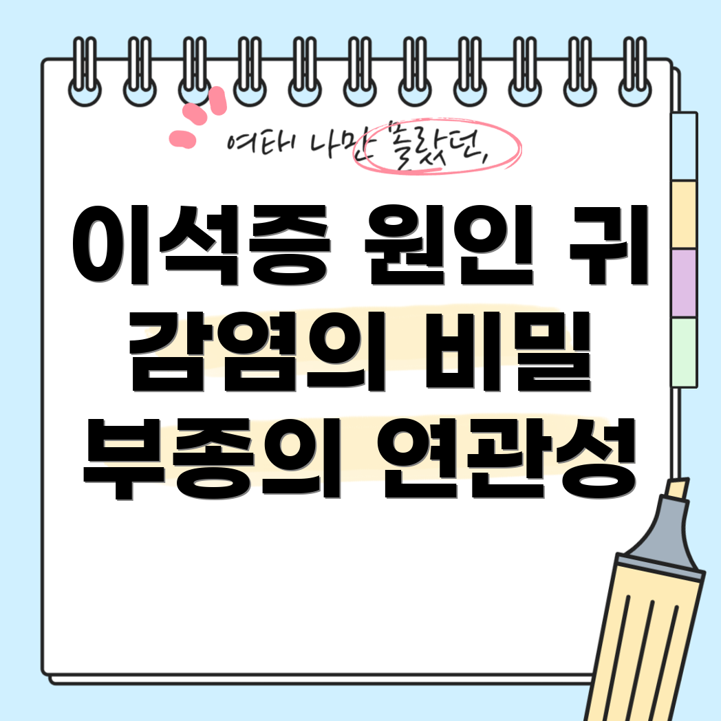 이석증